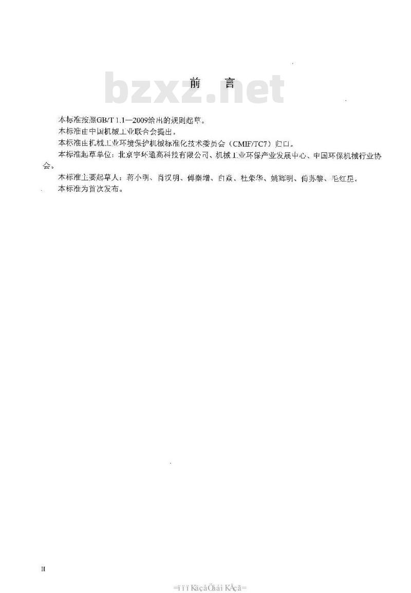 JB/T 11248-2012 金属复合翅片管对流散热器技术规范