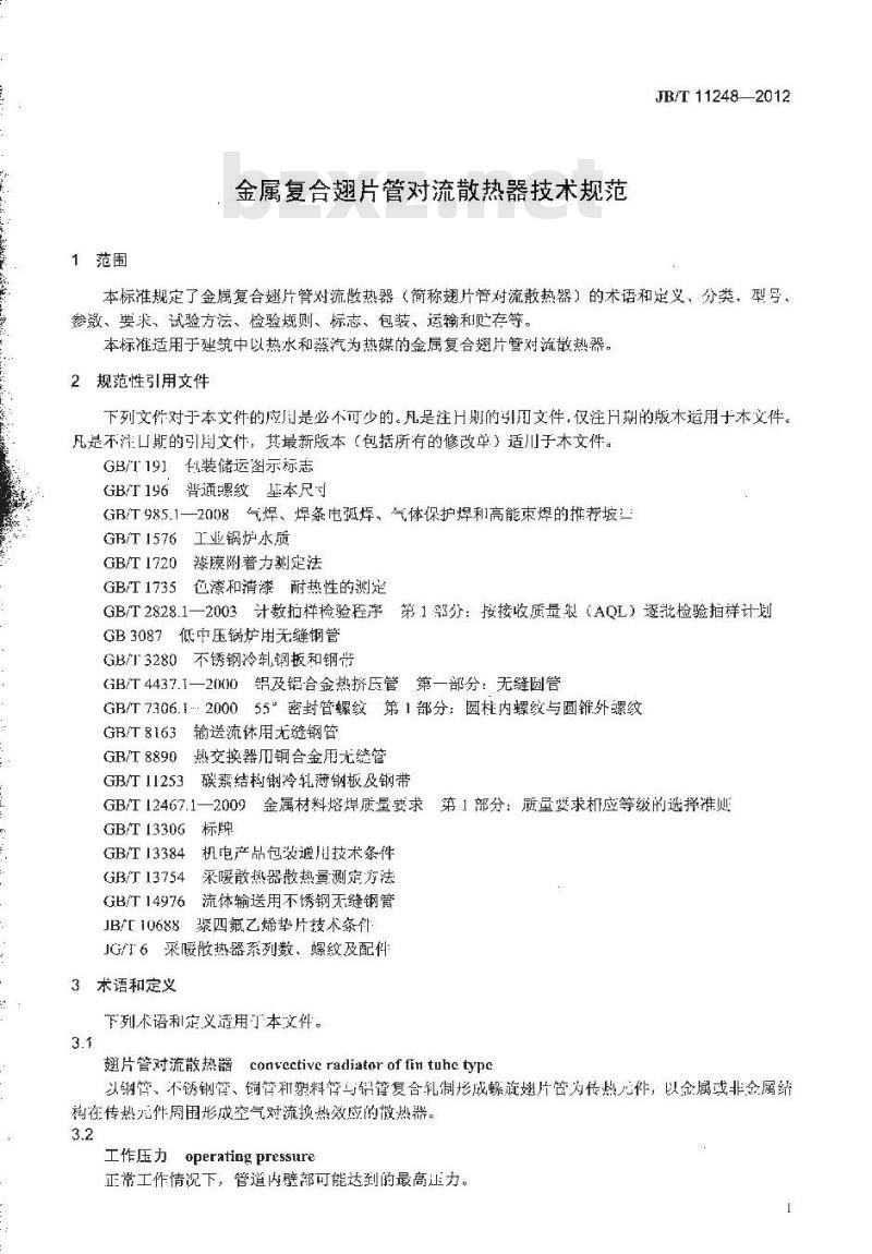 JB/T 11248-2012 金属复合翅片管对流散热器技术规范