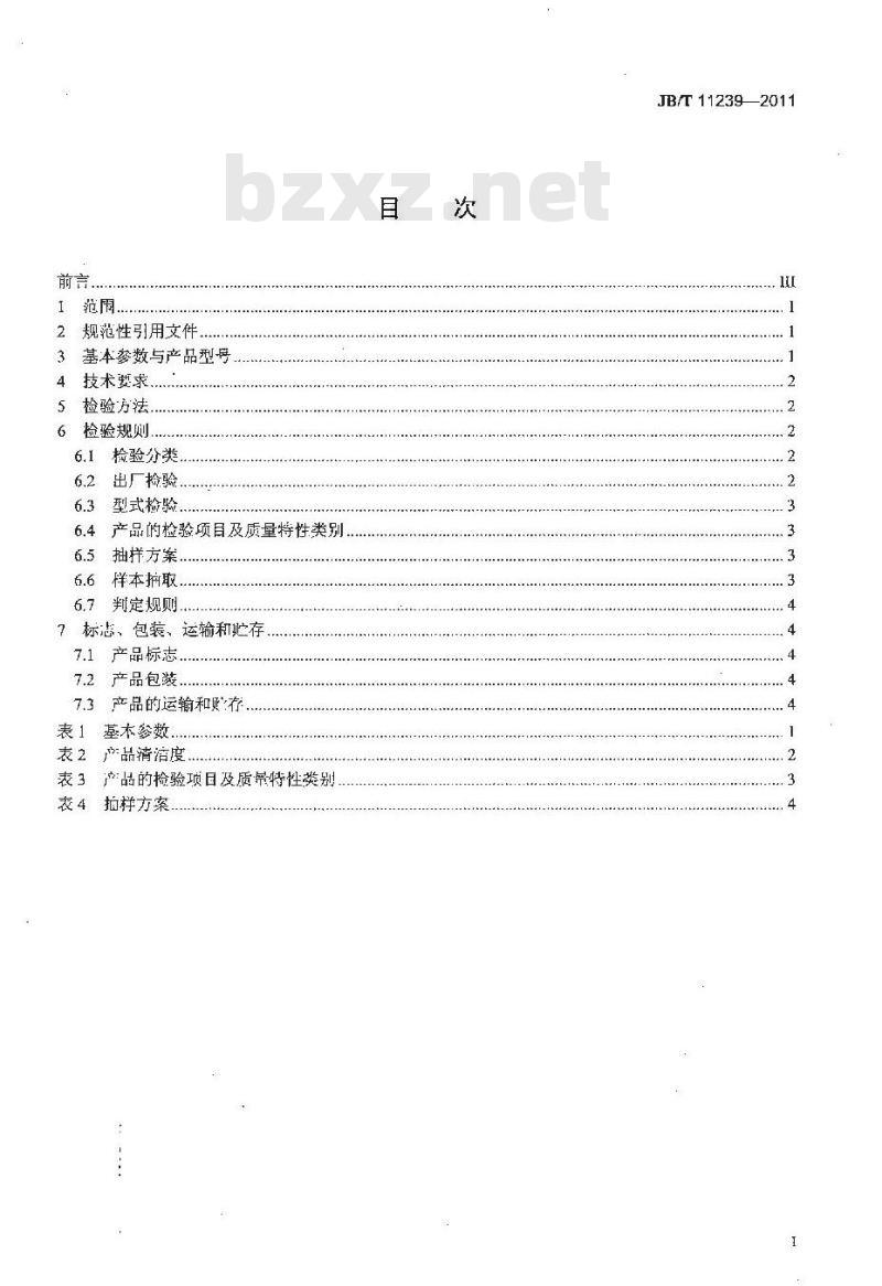 JB/T 11239-2011 手持式气动搅拌机