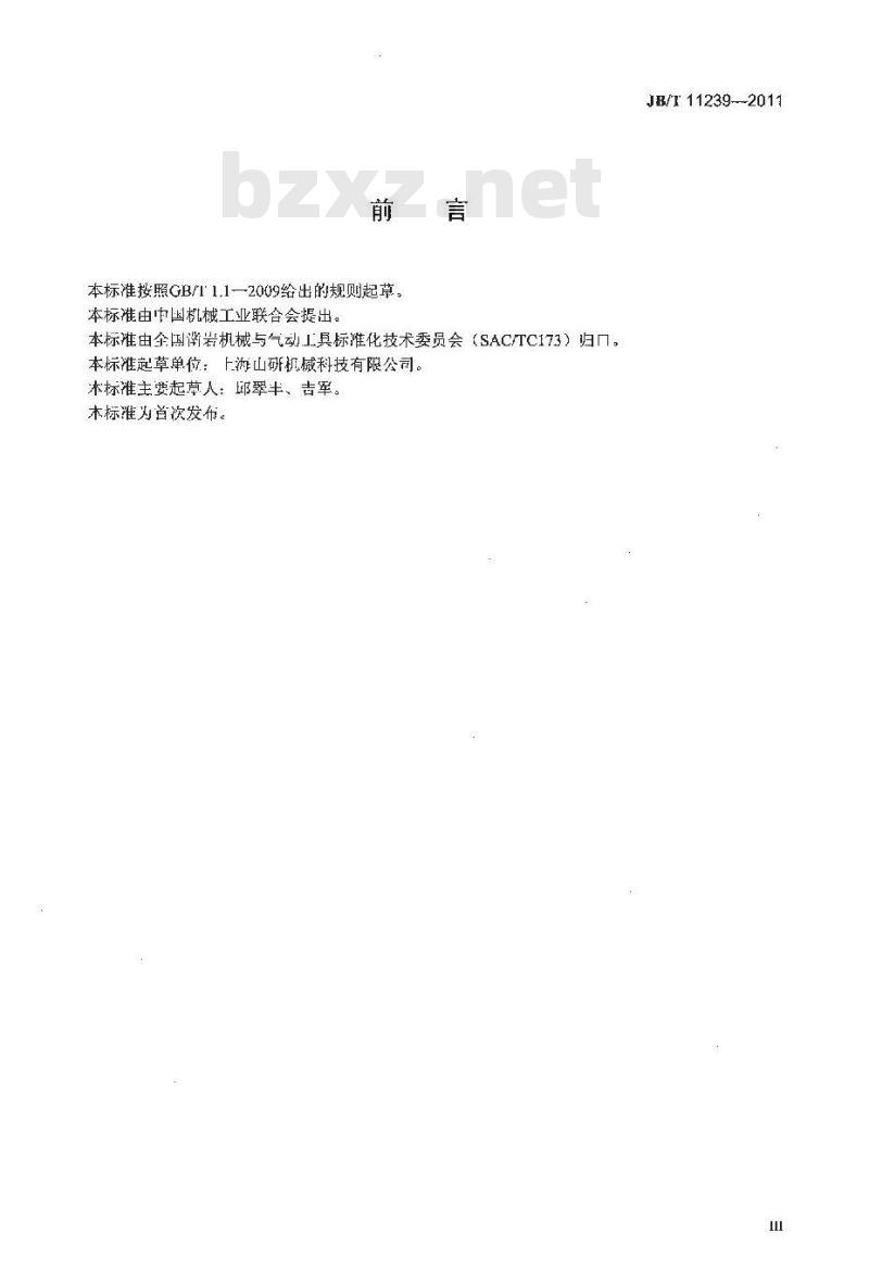 JB/T 11239-2011 手持式气动搅拌机