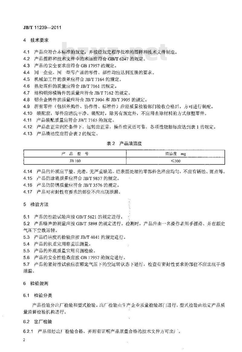 JB/T 11239-2011 手持式气动搅拌机