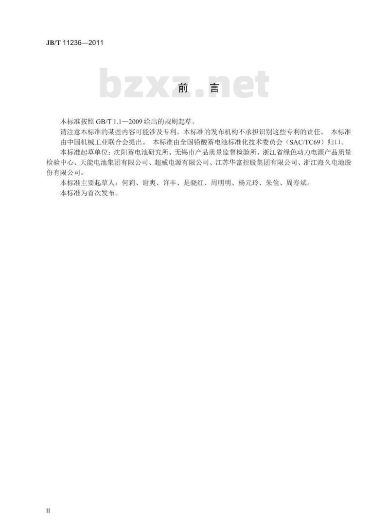 JB/T 11236-2011 铅酸蓄电池中镉元素测定方法