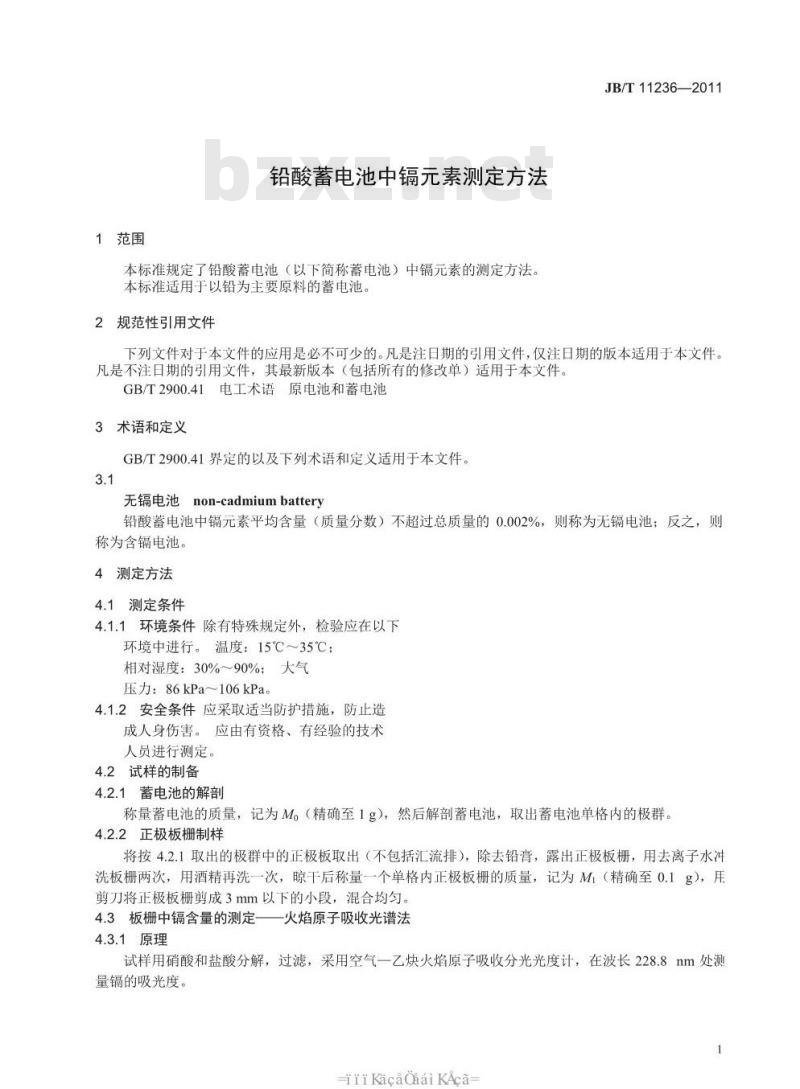 JB/T 11236-2011 铅酸蓄电池中镉元素测定方法