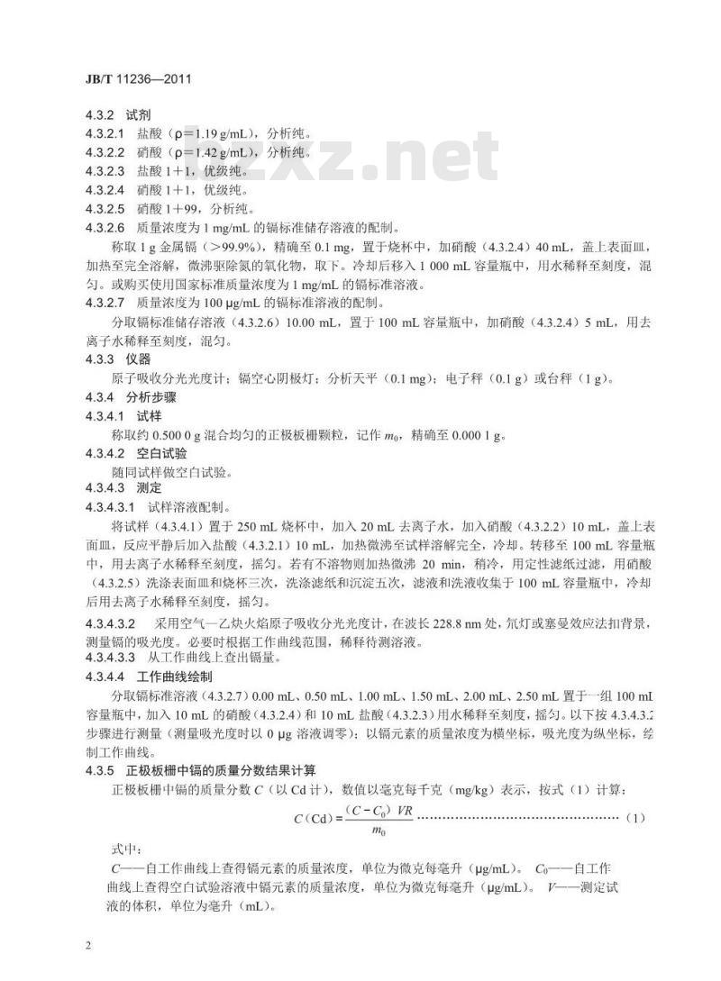 JB/T 11236-2011 铅酸蓄电池中镉元素测定方法