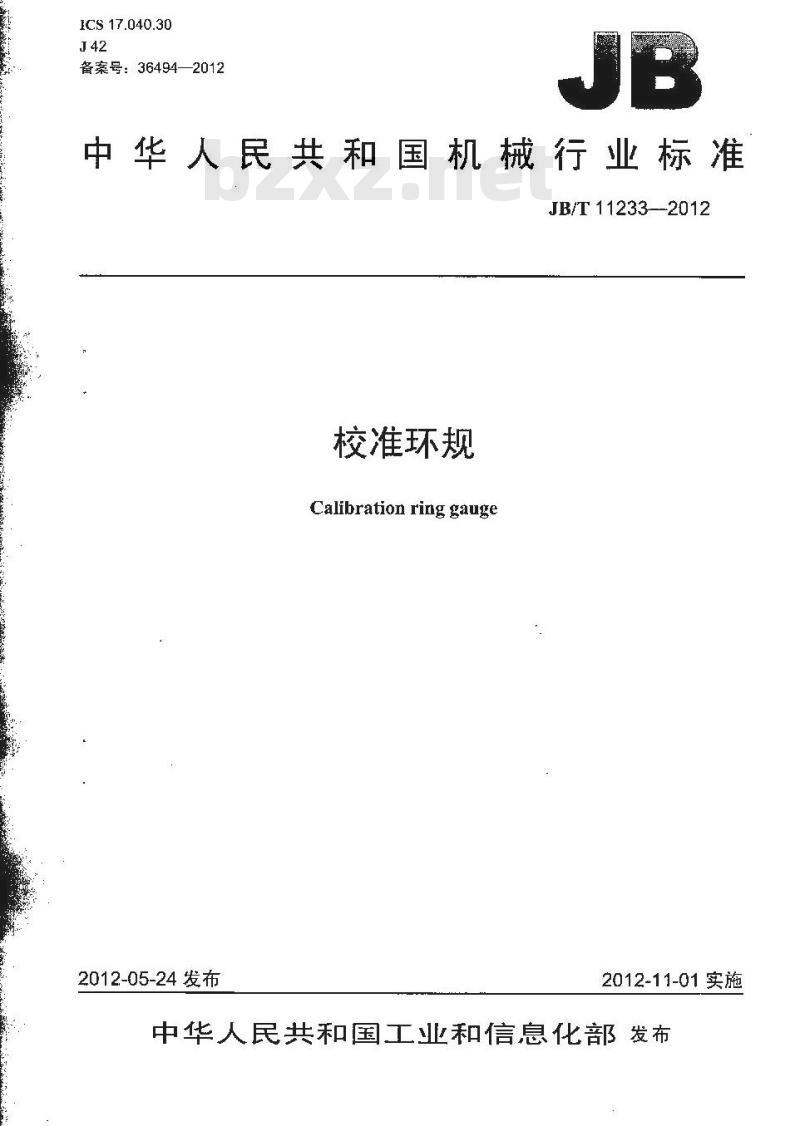 JB/T 11233-2012 校准环规
