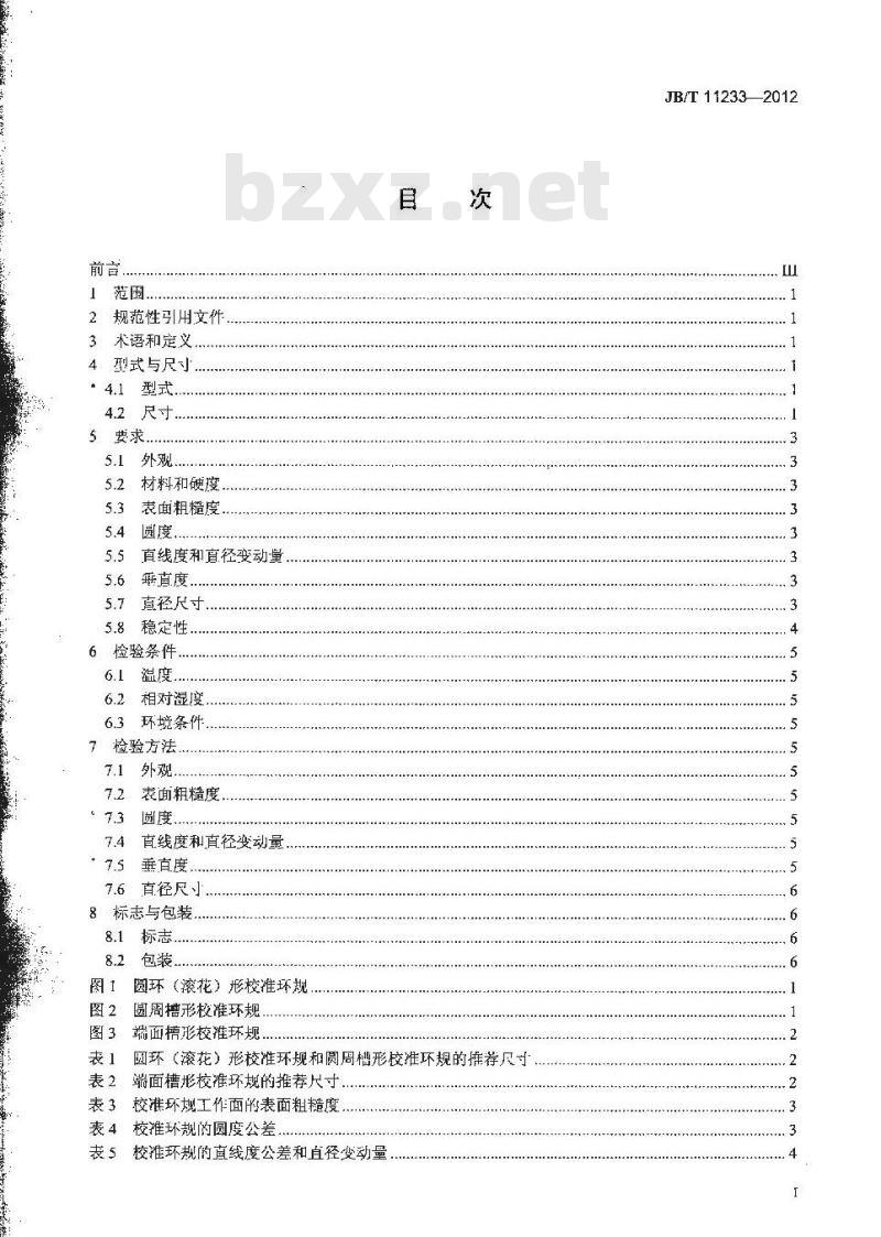 JB/T 11233-2012 校准环规