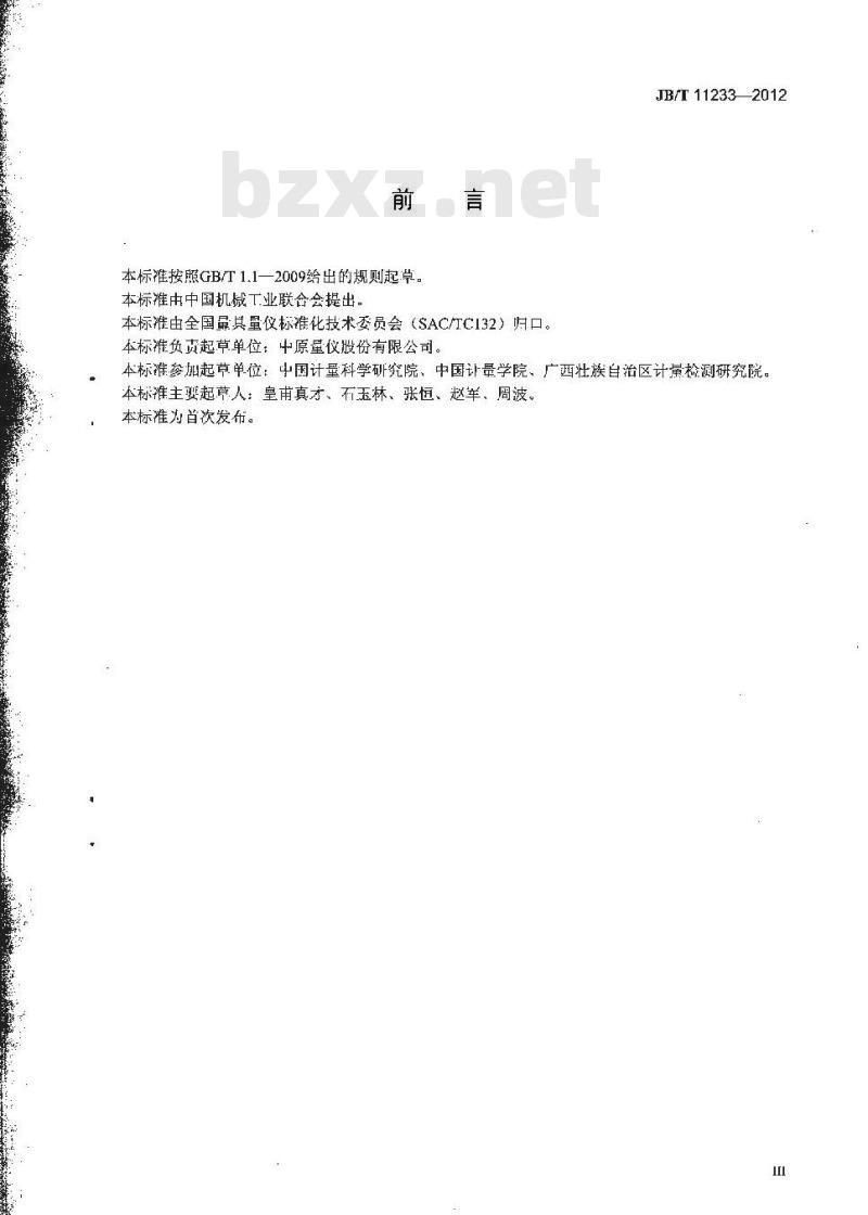 JB/T 11233-2012 校准环规