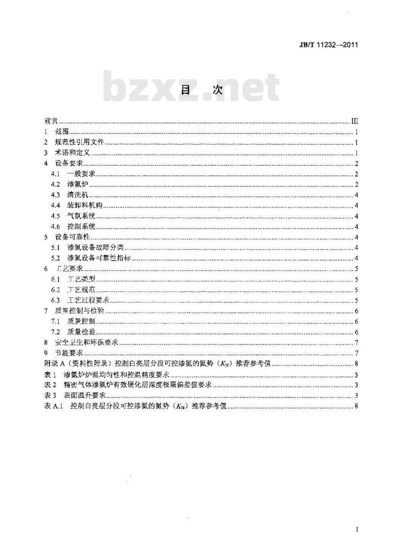 JB/T 11232-2011 精密气体渗氮技术要求
