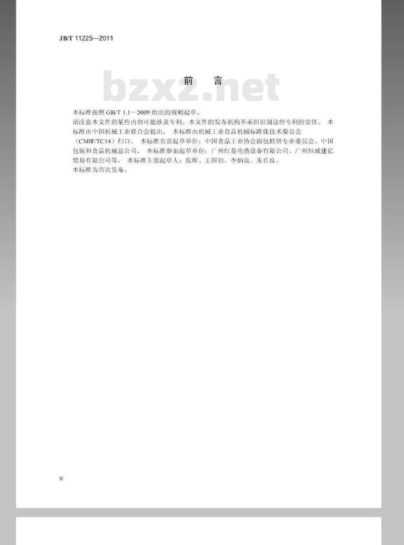 JB/T 11225-2011 烘烤机械 层式电烤炉