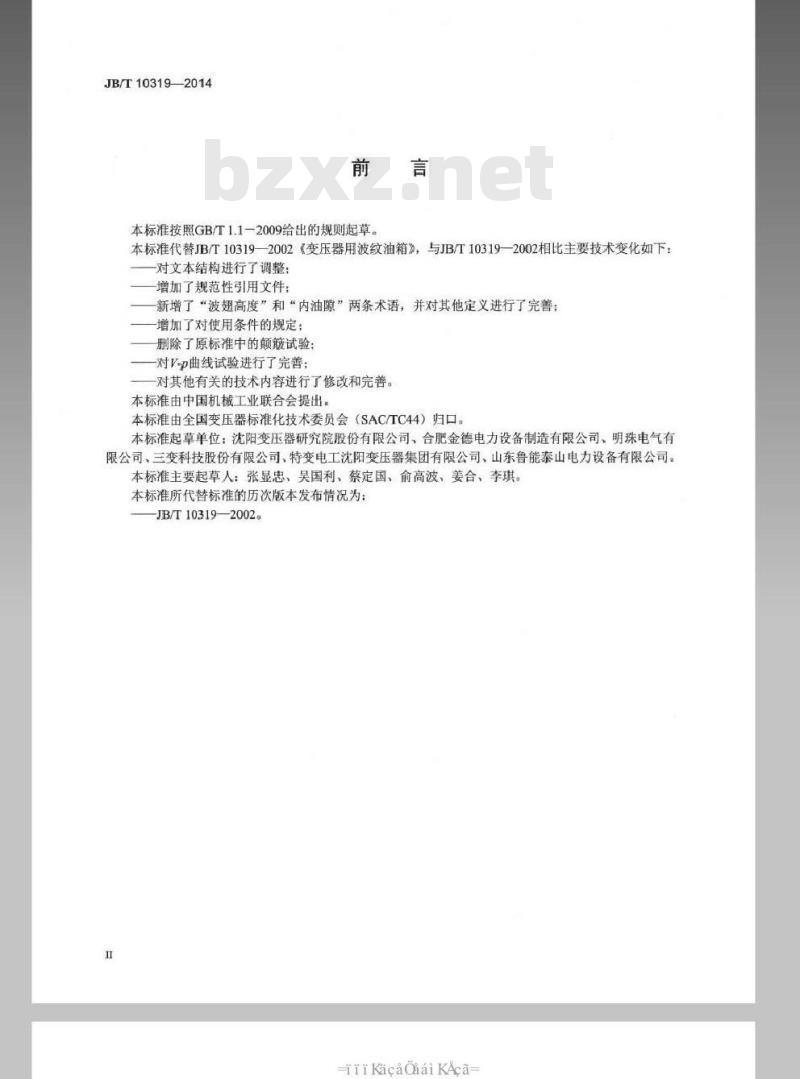 JB/T 10319-2014 变压器用波纹油箱