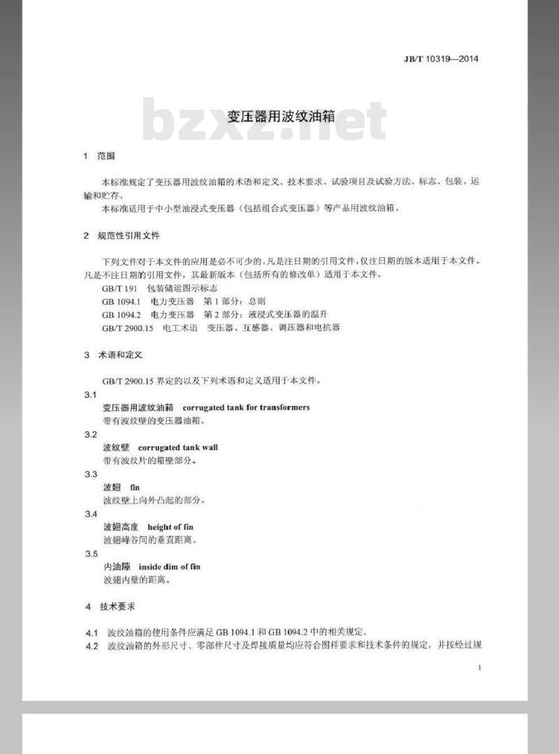 JB/T 10319-2014 变压器用波纹油箱