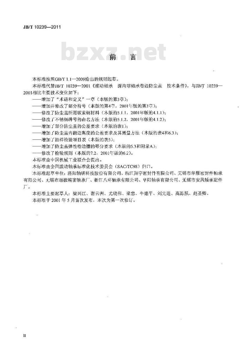 JB/T 10239-2011 滚动轴承 深沟球轴承用卷边防尘盖 技术条件