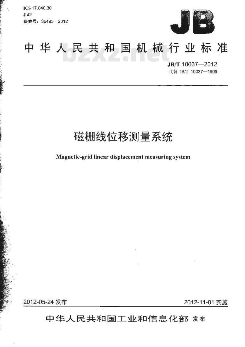 JB/T 10037-2012 磁栅线位移测量系统