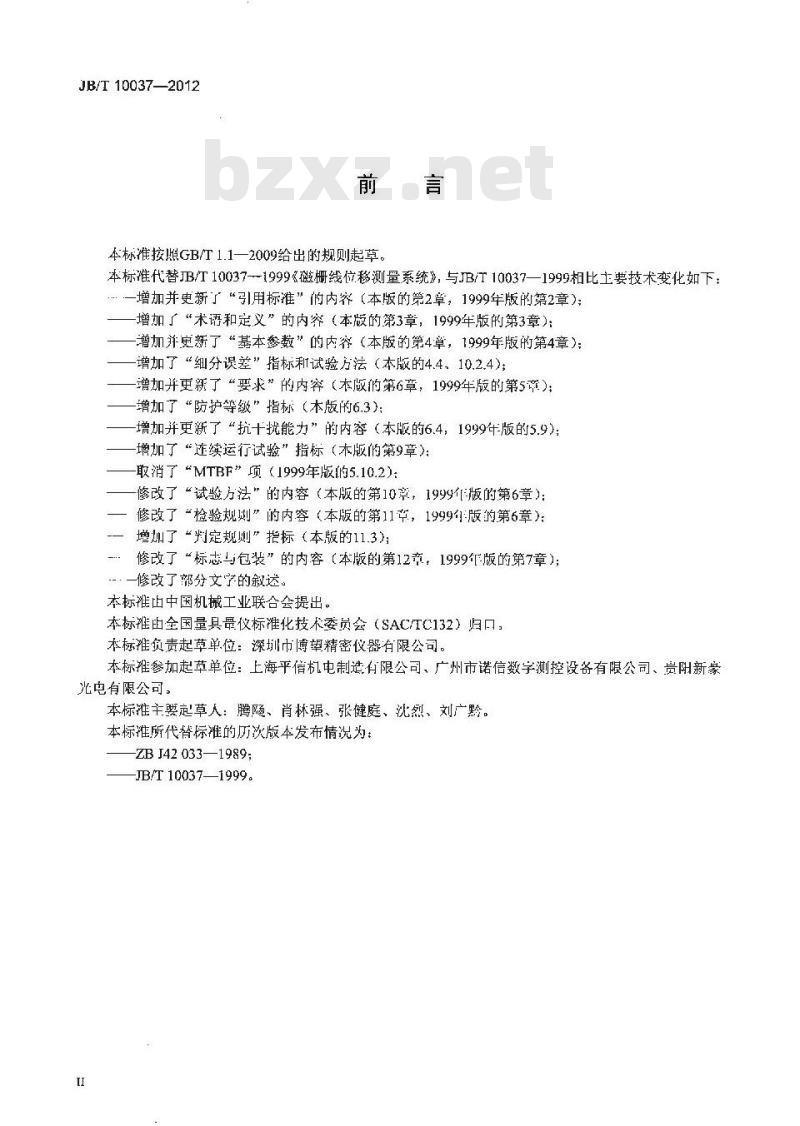JB/T 10037-2012 磁栅线位移测量系统