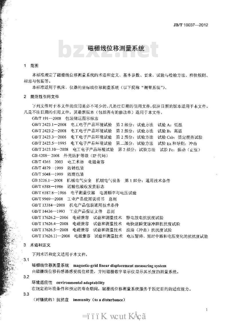 JB/T 10037-2012 磁栅线位移测量系统