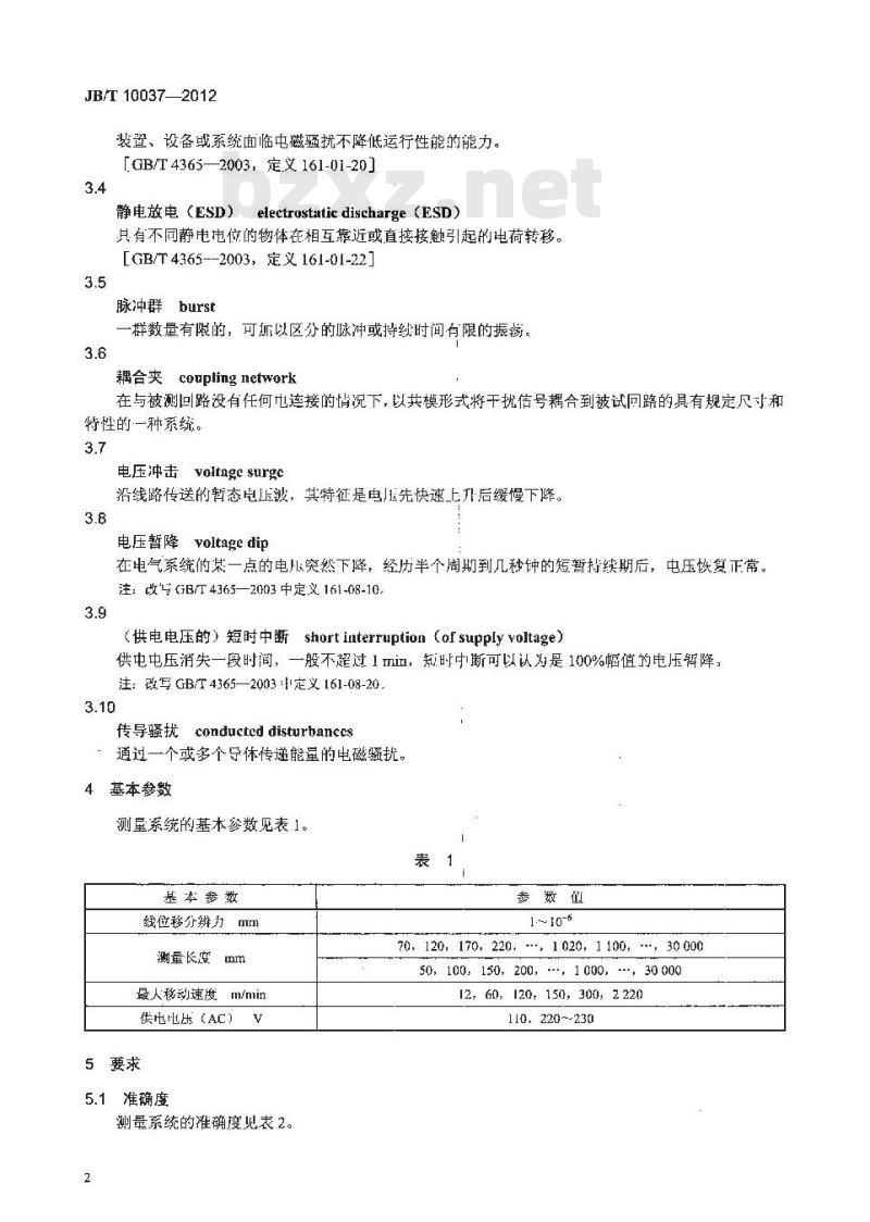 JB/T 10037-2012 磁栅线位移测量系统
