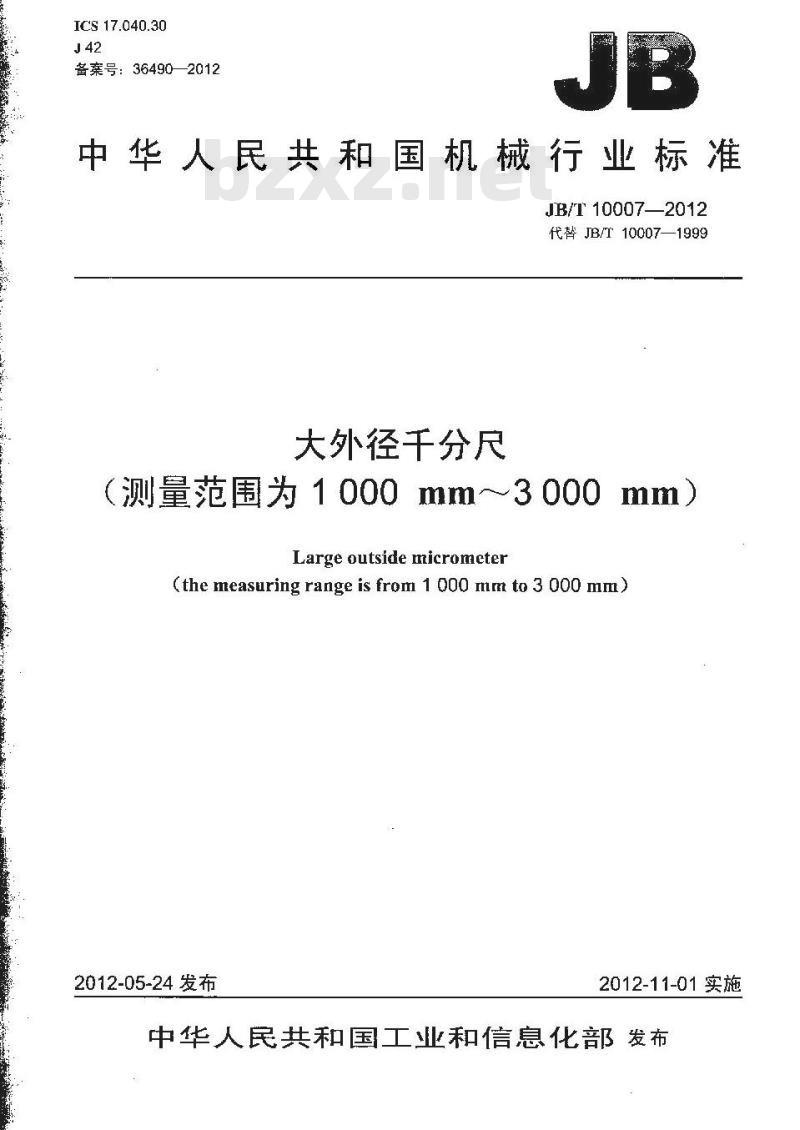 JB/T 10007-2012 大外径千分尺（测量范围为1000mm～3000mm）
