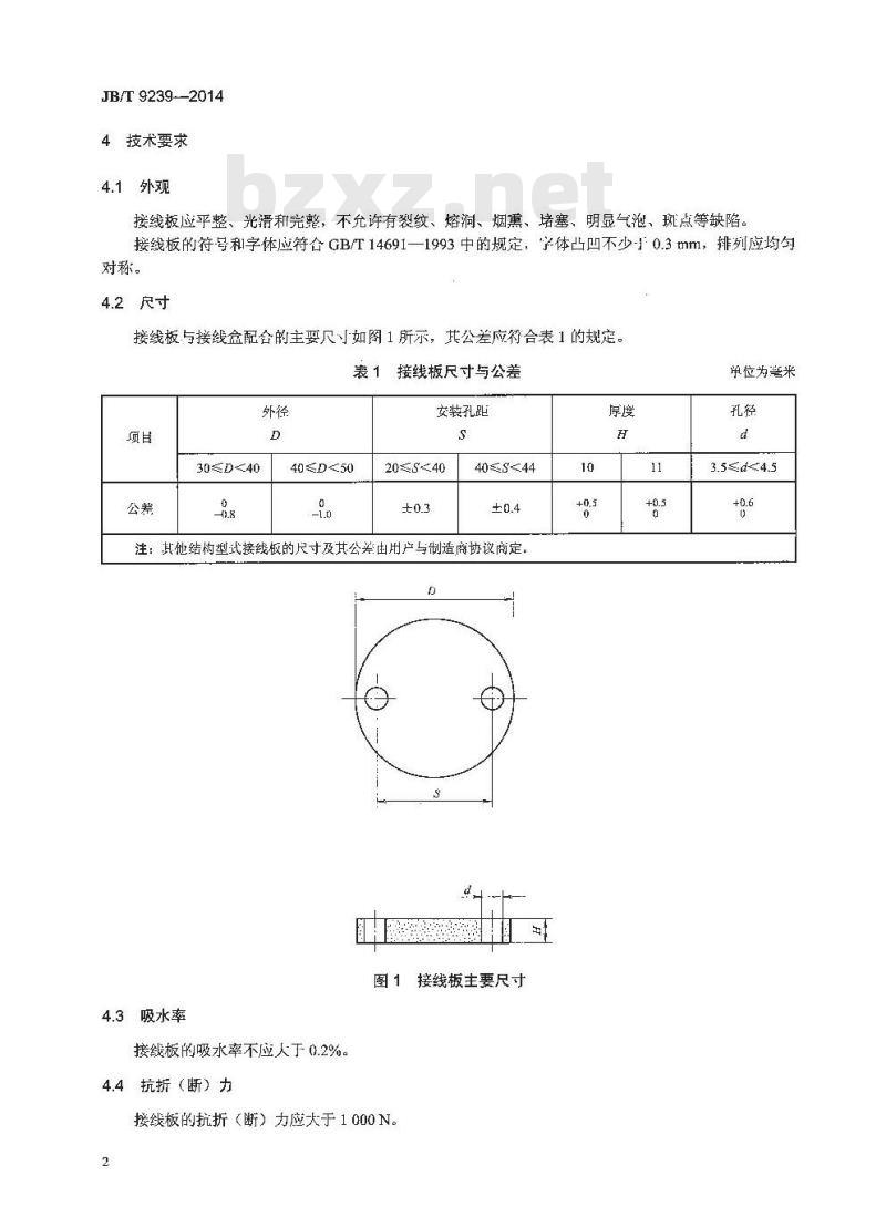 JB/T 9239-2014 工业热电偶、热电阻用陶瓷接线板