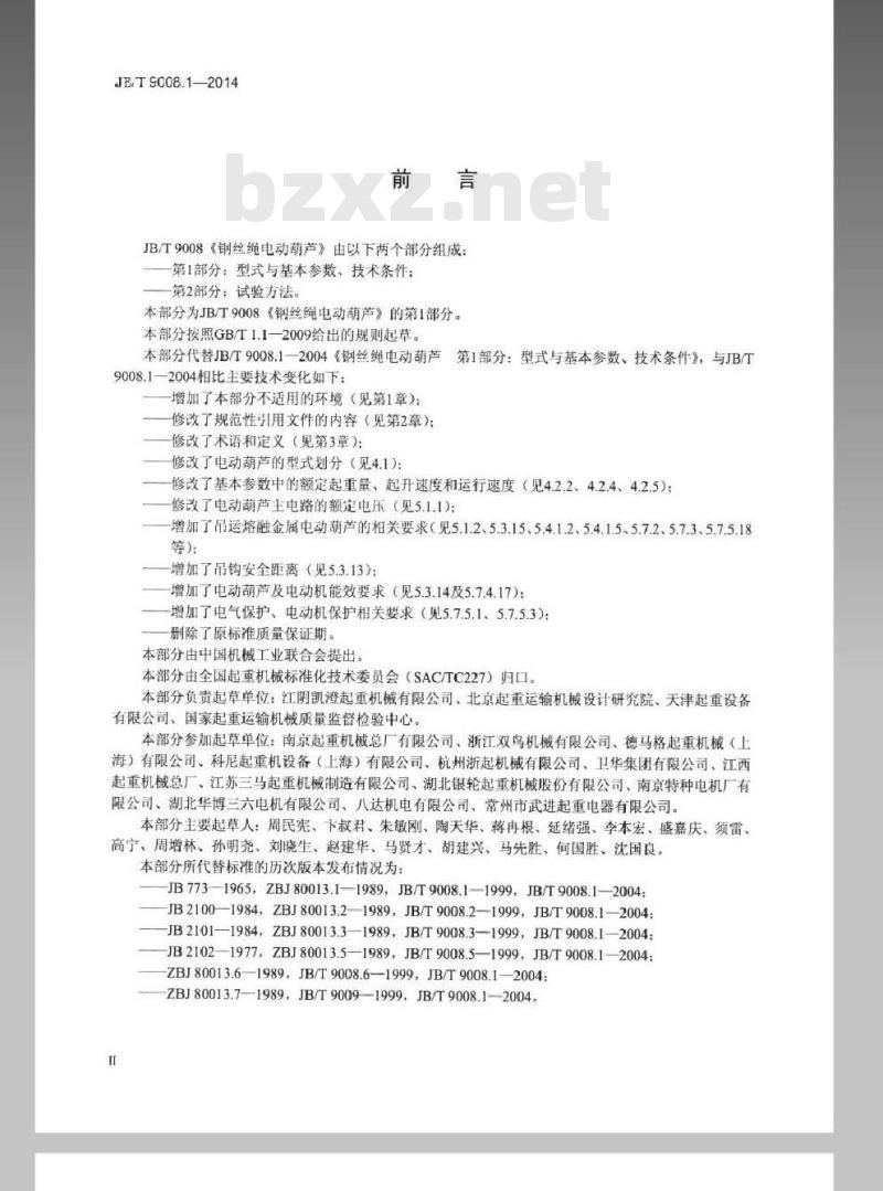JB/T 9008.1-2014 钢丝绳电动葫芦 第1部分型式与基本参数、技术条件