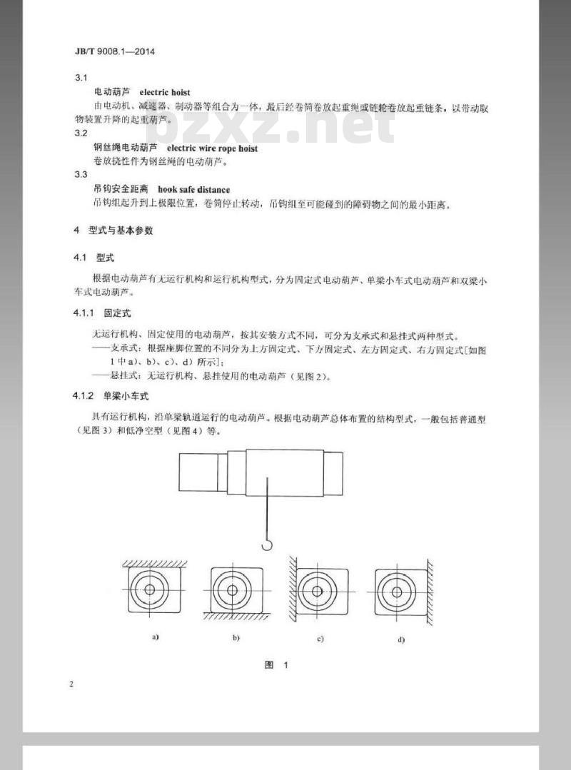 JB/T 9008.1-2014 钢丝绳电动葫芦 第1部分型式与基本参数、技术条件