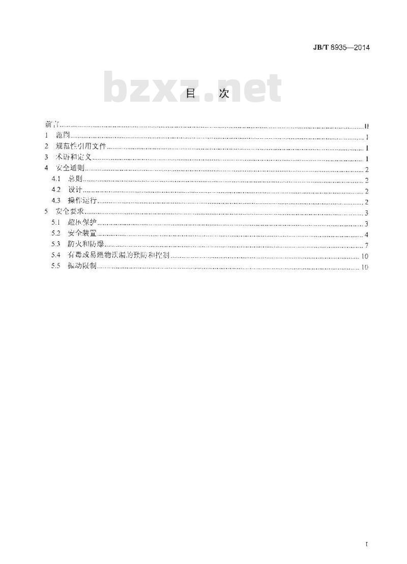 JB/T 8935-2014 工艺流程用压缩机安全要求