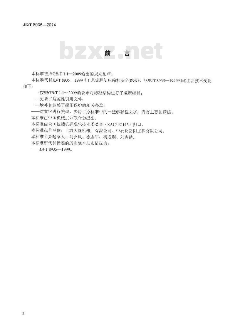 JB/T 8935-2014 工艺流程用压缩机安全要求