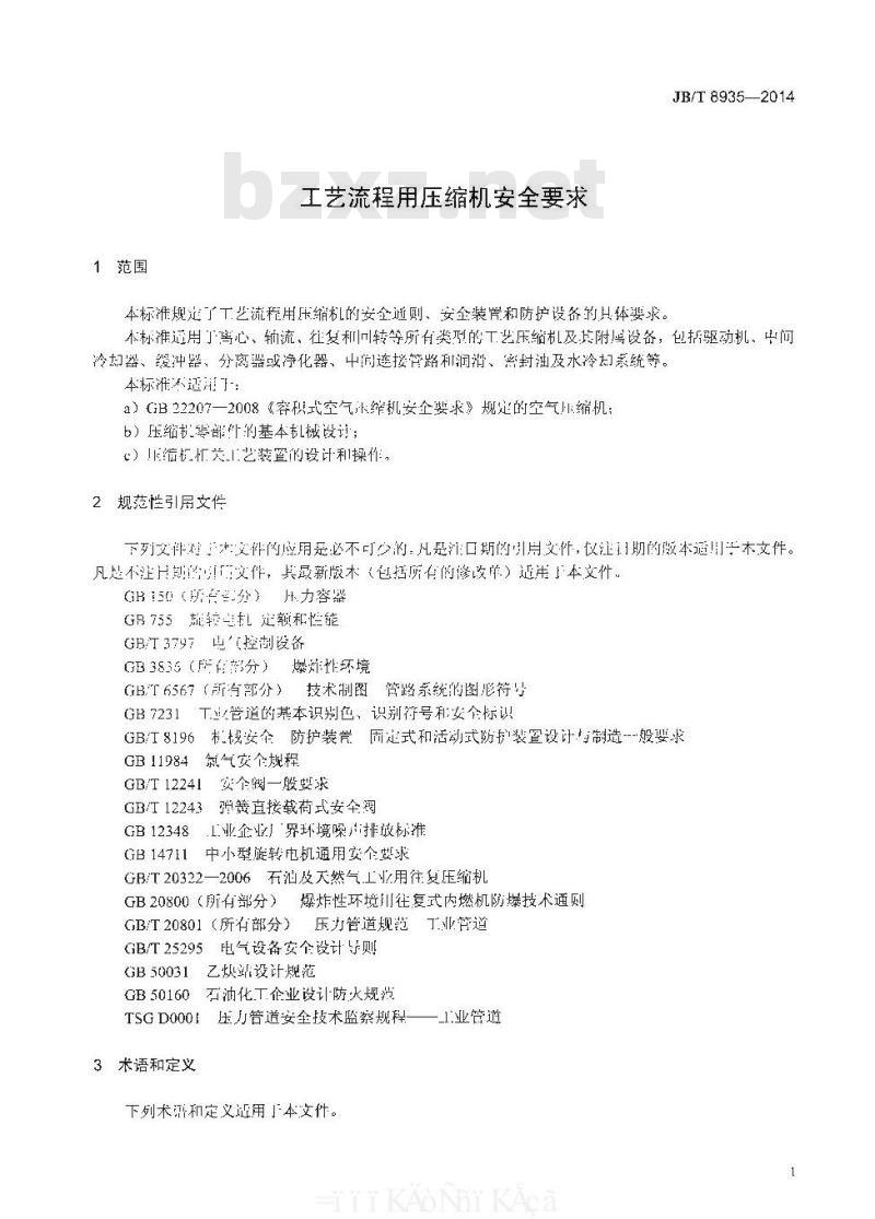 JB/T 8935-2014 工艺流程用压缩机安全要求