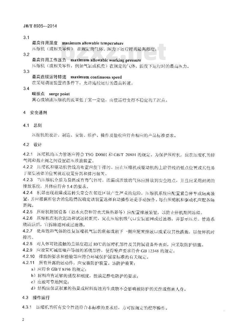JB/T 8935-2014 工艺流程用压缩机安全要求