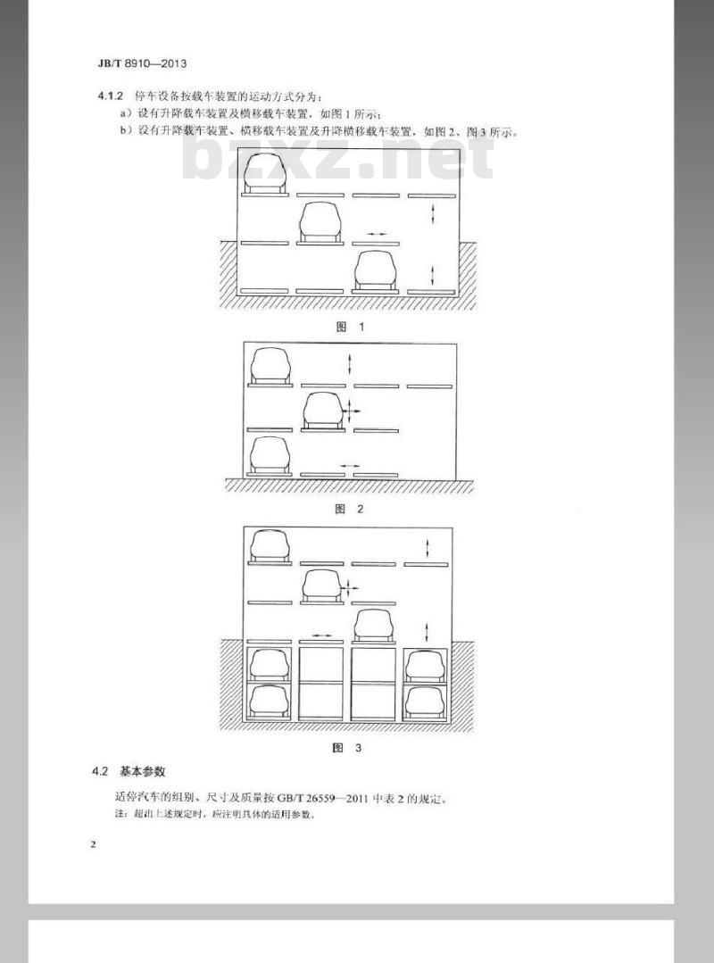 JB/T 8910-2013 升降横移类机械式停车设备