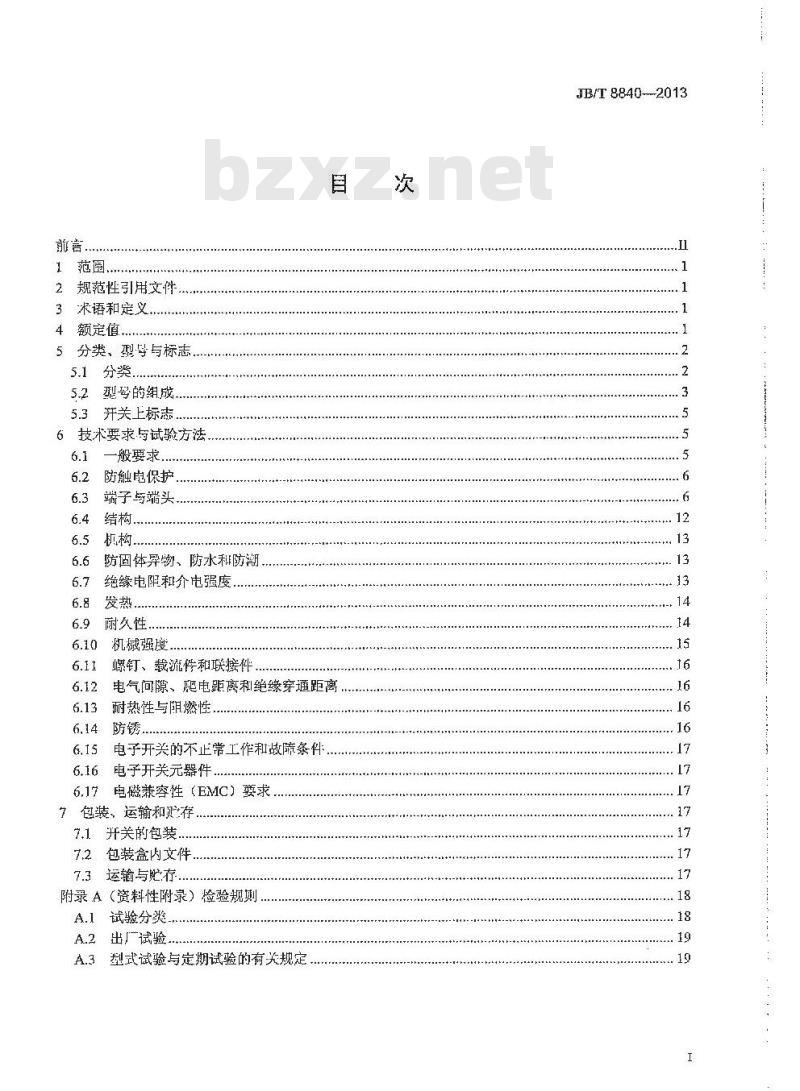 JB/T 8840-2013 电热器具用电源开关