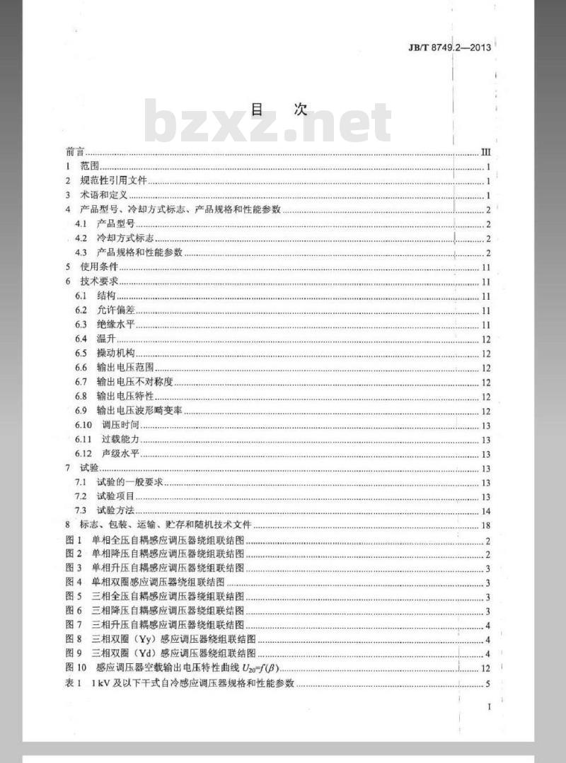 JB/T 8749.2-2013 调压器 第2部分感应调压器