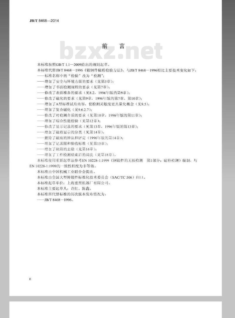 JB/T 8468-2014 锻钢件磁粉检测