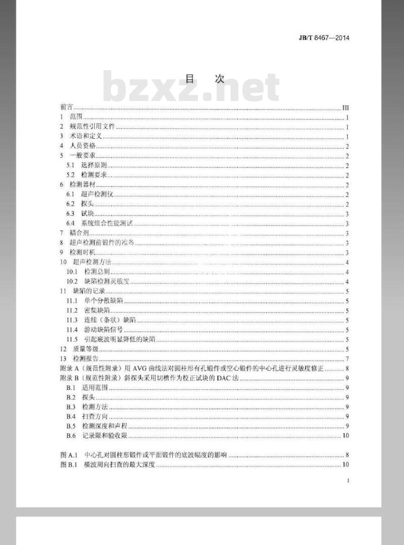 JB/T 8467-2014 锻钢件超声检测