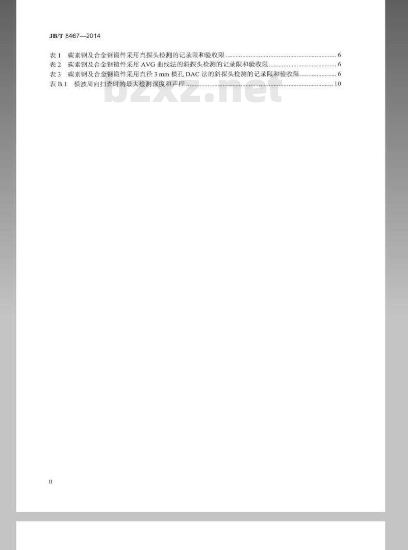JB/T 8467-2014 锻钢件超声检测