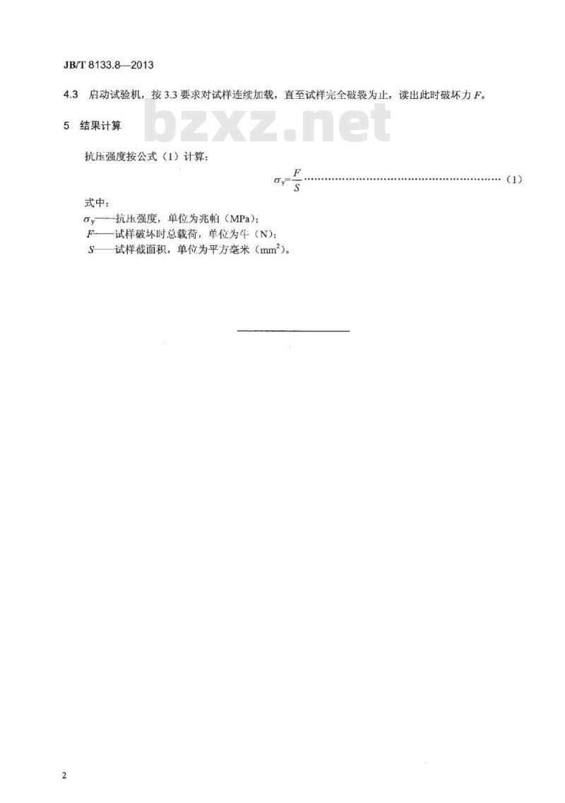 JB/T 8133.8-2013 电炭制品物理化学性能试验方法 第8部分 抗压强度