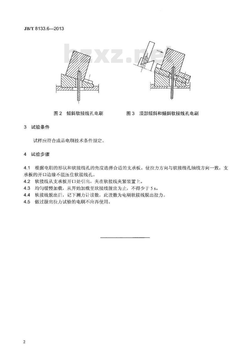 JB/T 8133.6-2013 电炭制品物理化学性能试验方法 第6部分 电刷软接线的脱出拉力