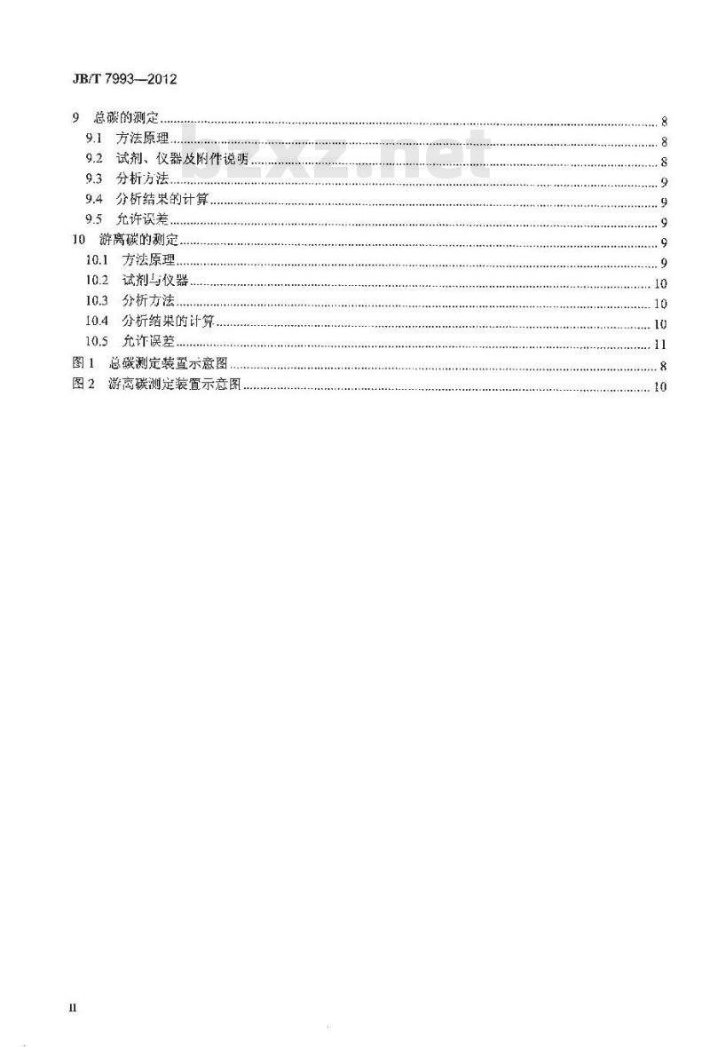 JB/T 7993-2012 碳化硼化学分析方法