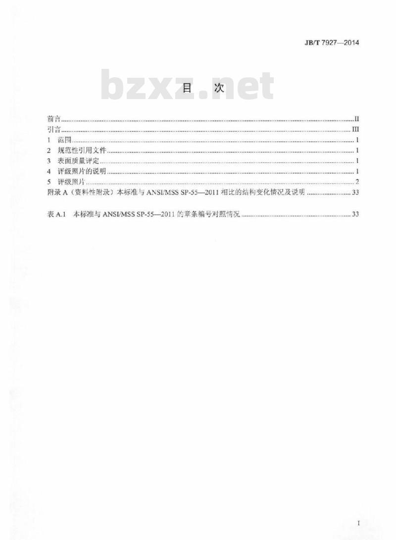 JB/T 7927-2014 阀门铸钢件外观质量要求