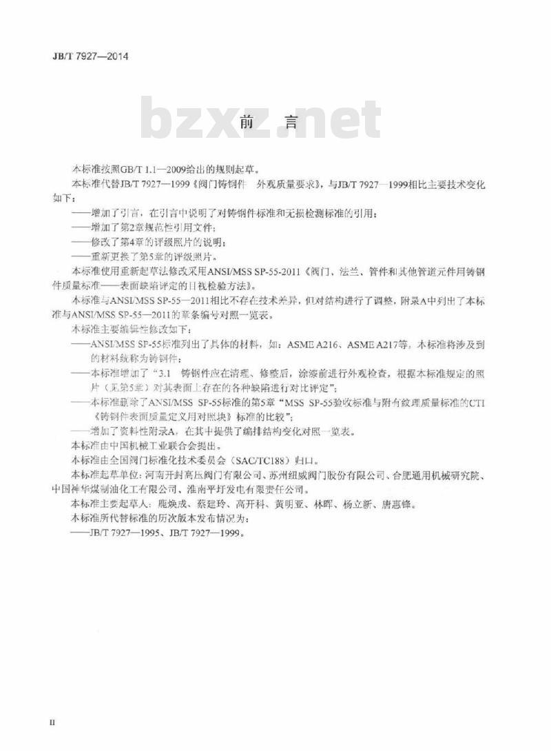 JB/T 7927-2014 阀门铸钢件外观质量要求