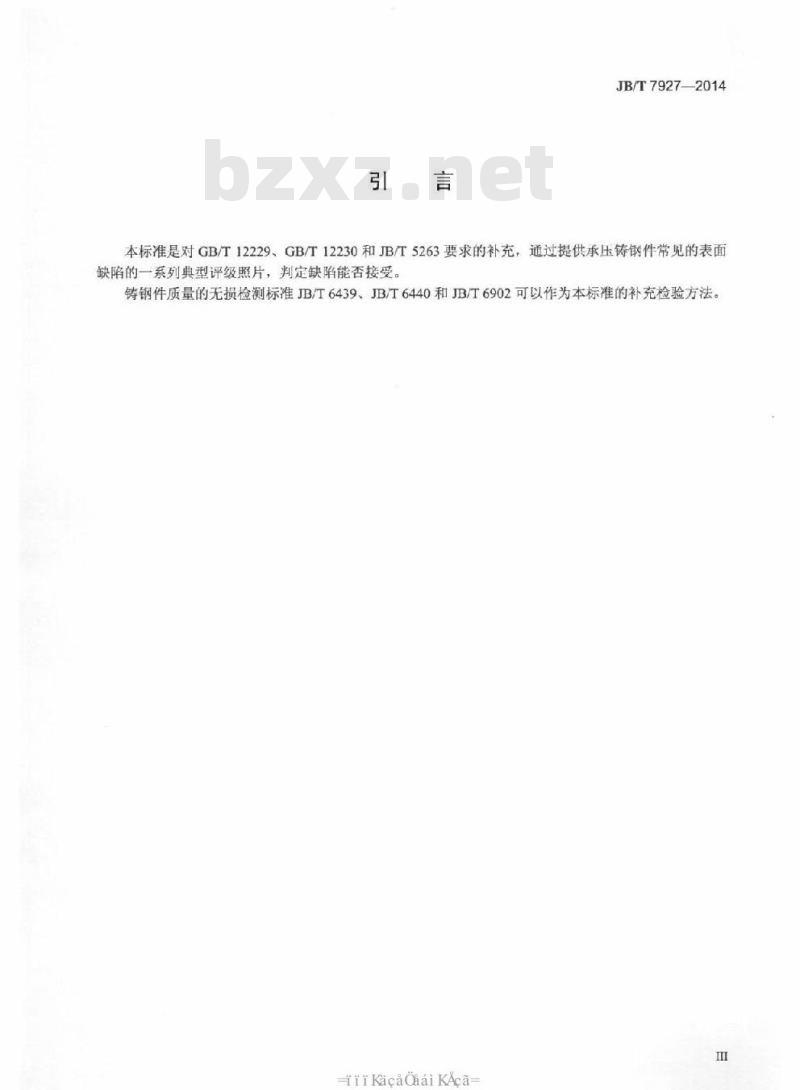 JB/T 7927-2014 阀门铸钢件外观质量要求