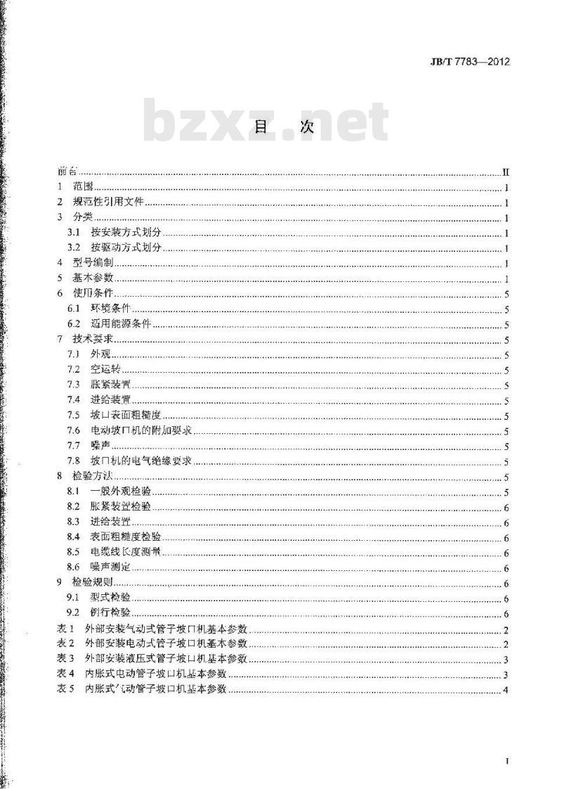 JB/T 7783-2012 管子坡口机技术条件