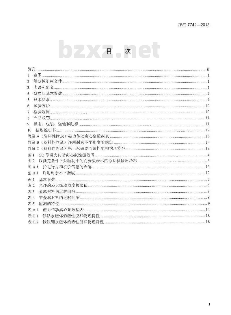 JB/T 7742-2013 磁力传动离心泵