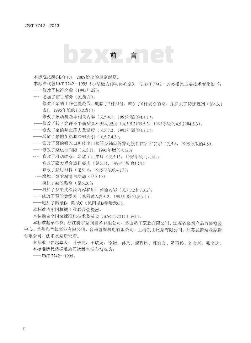 JB/T 7742-2013 磁力传动离心泵