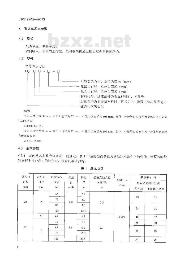 JB/T 7742-2013 磁力传动离心泵