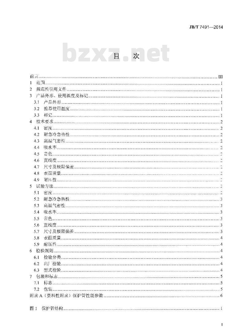 JB/T 7491-2014 热电偶用二硅化钼保护管