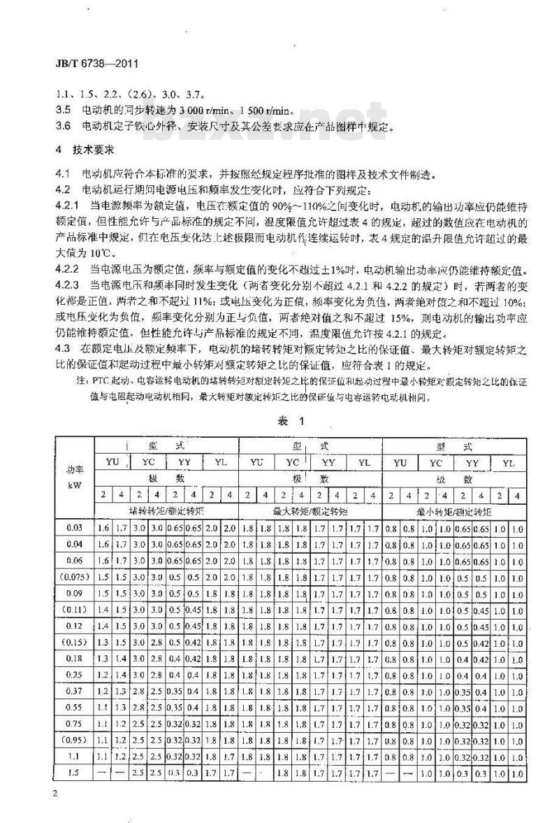 JB/T 6738-2011 封闭式制冷压缩机用单相异步电动机 通用技术条件