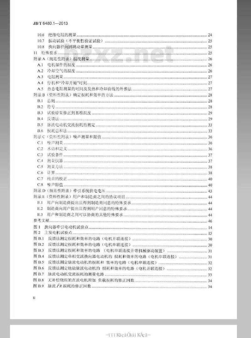 JB/T 6480.1-2013 旋转牵引电机基本技术条件 第1部分 除电子变流器供电的交流电动机之外的电机