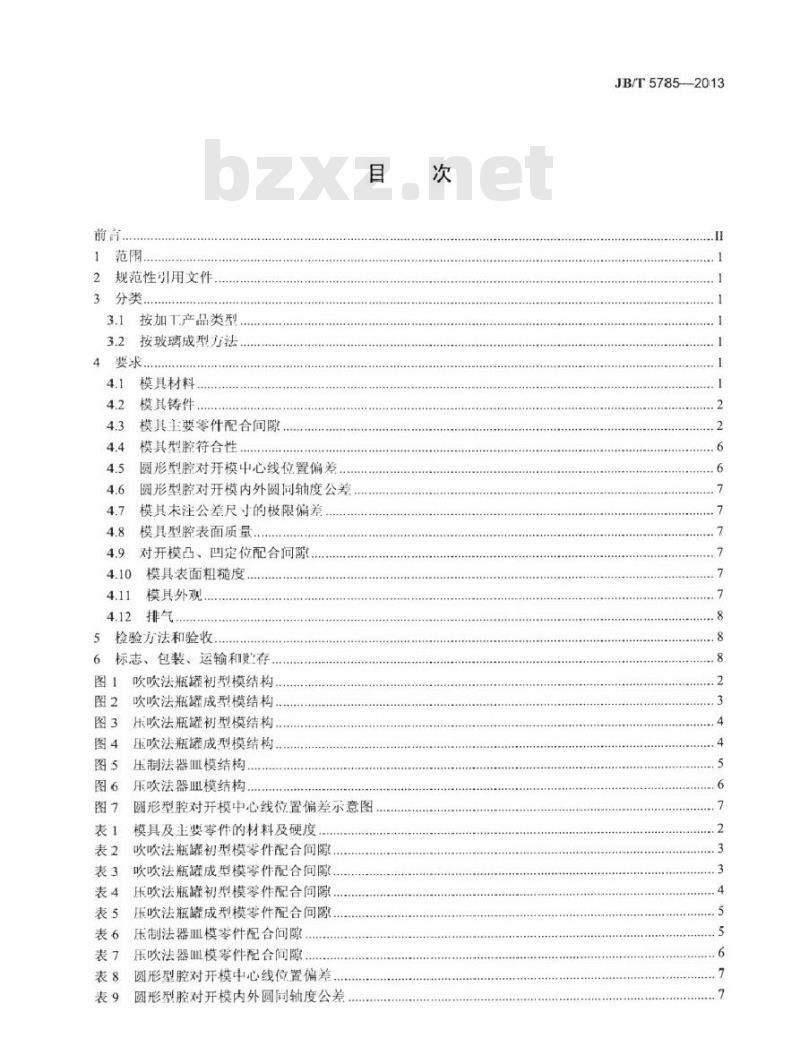 JB/T 5785-2013 玻璃模技术条件