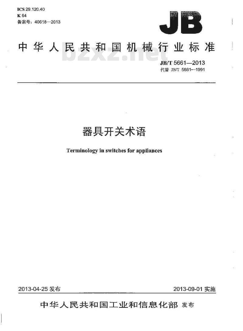 JB/T 5661-2013 器具开关术语