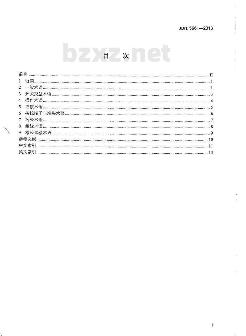 JB/T 5661-2013 器具开关术语